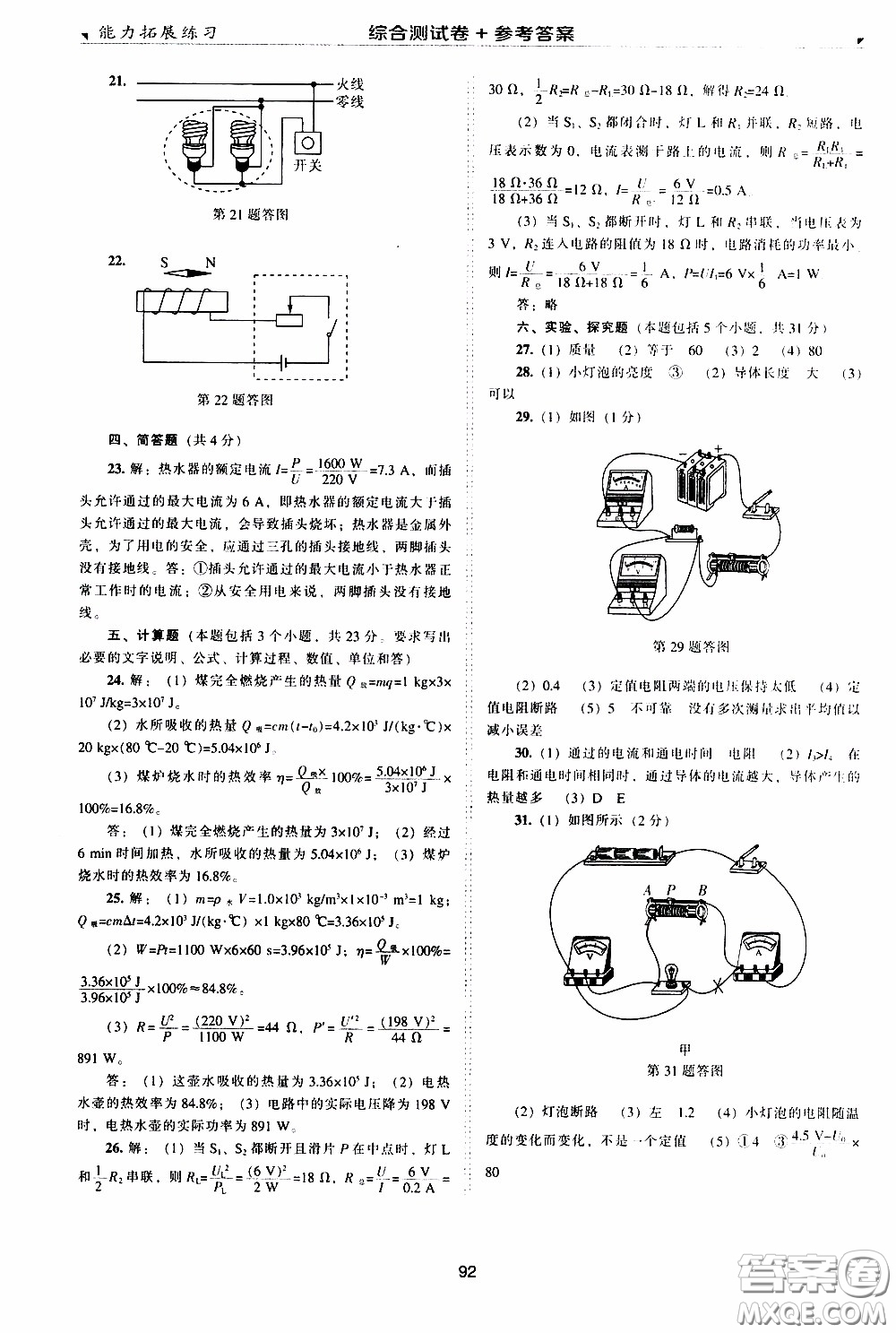 2020年能力拓展練習(xí)九年級下冊物理人教版參考答案