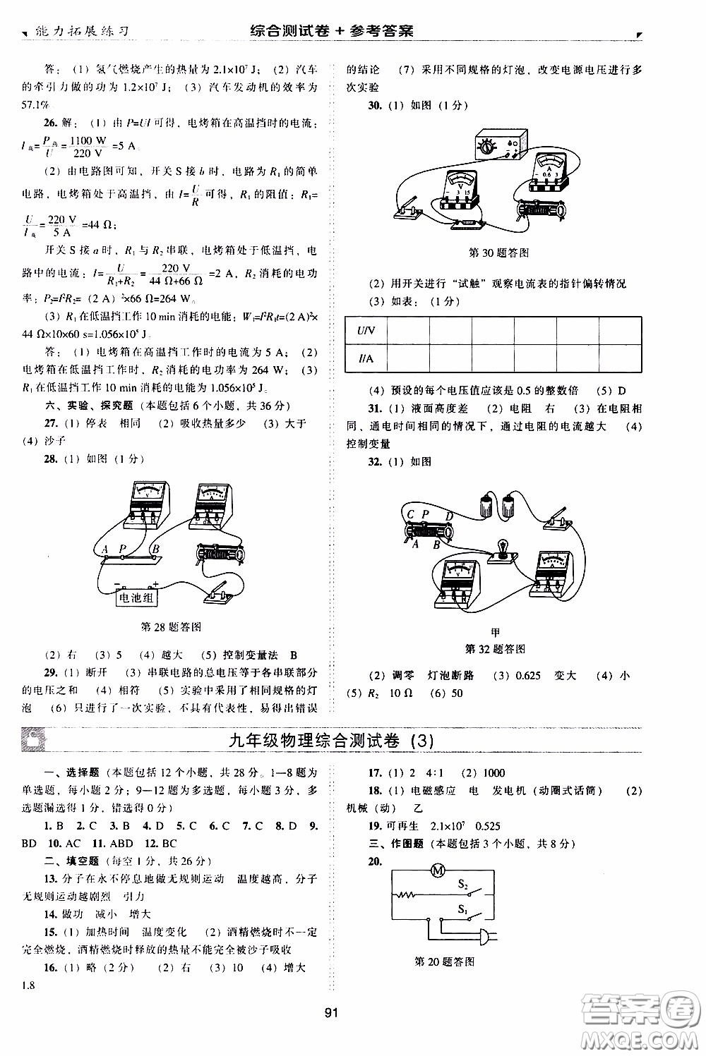 2020年能力拓展練習(xí)九年級下冊物理人教版參考答案