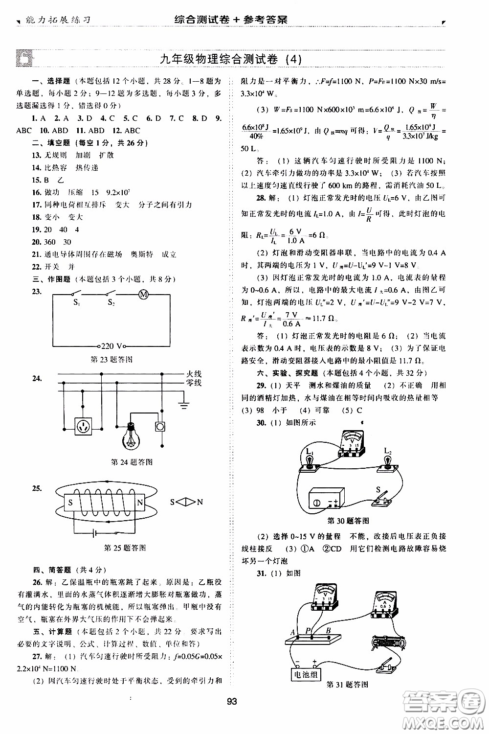 2020年能力拓展練習(xí)九年級下冊物理人教版參考答案