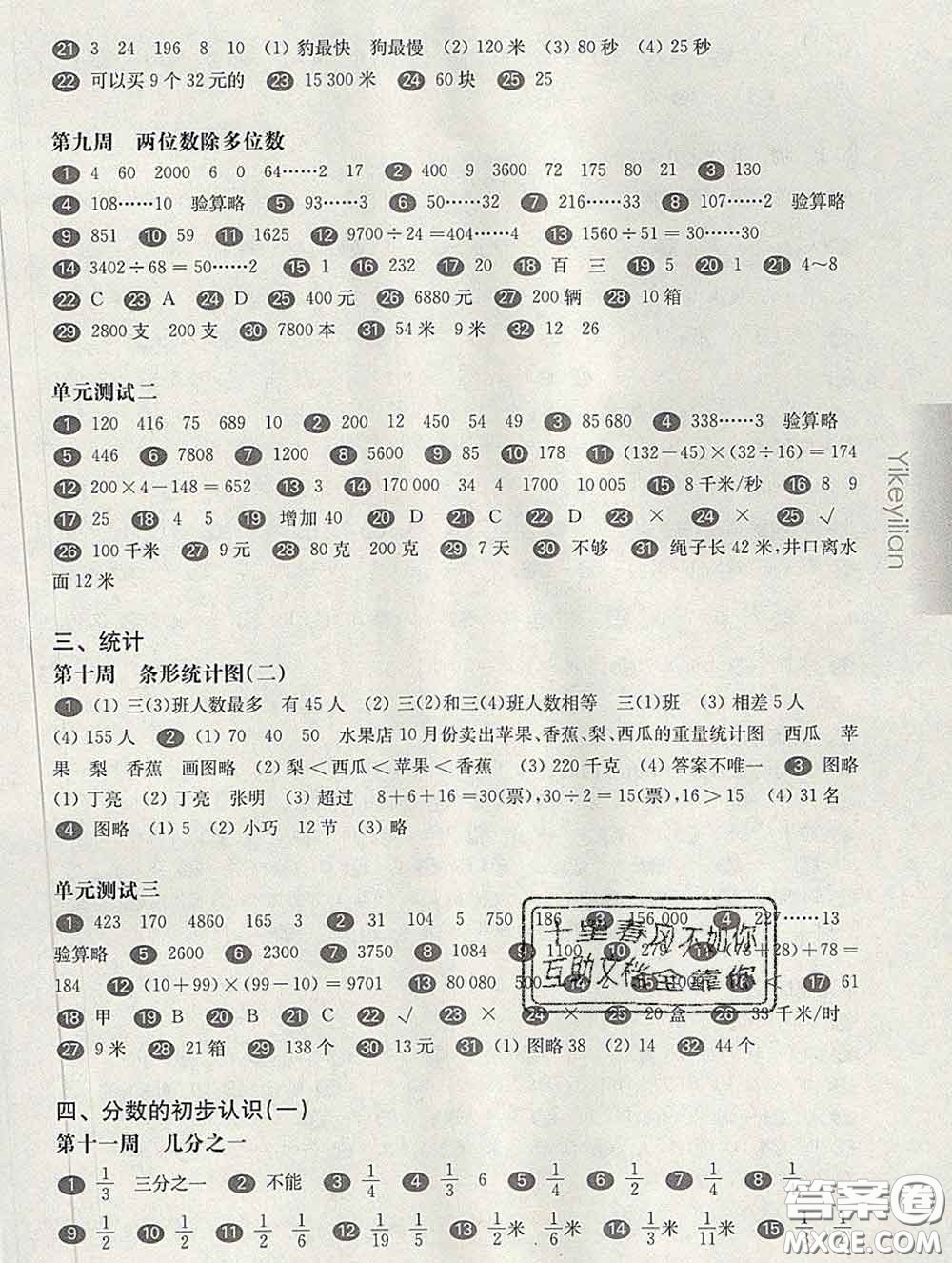 2020新版華東師大版一課一練三年級數(shù)學第二學期增強版答案