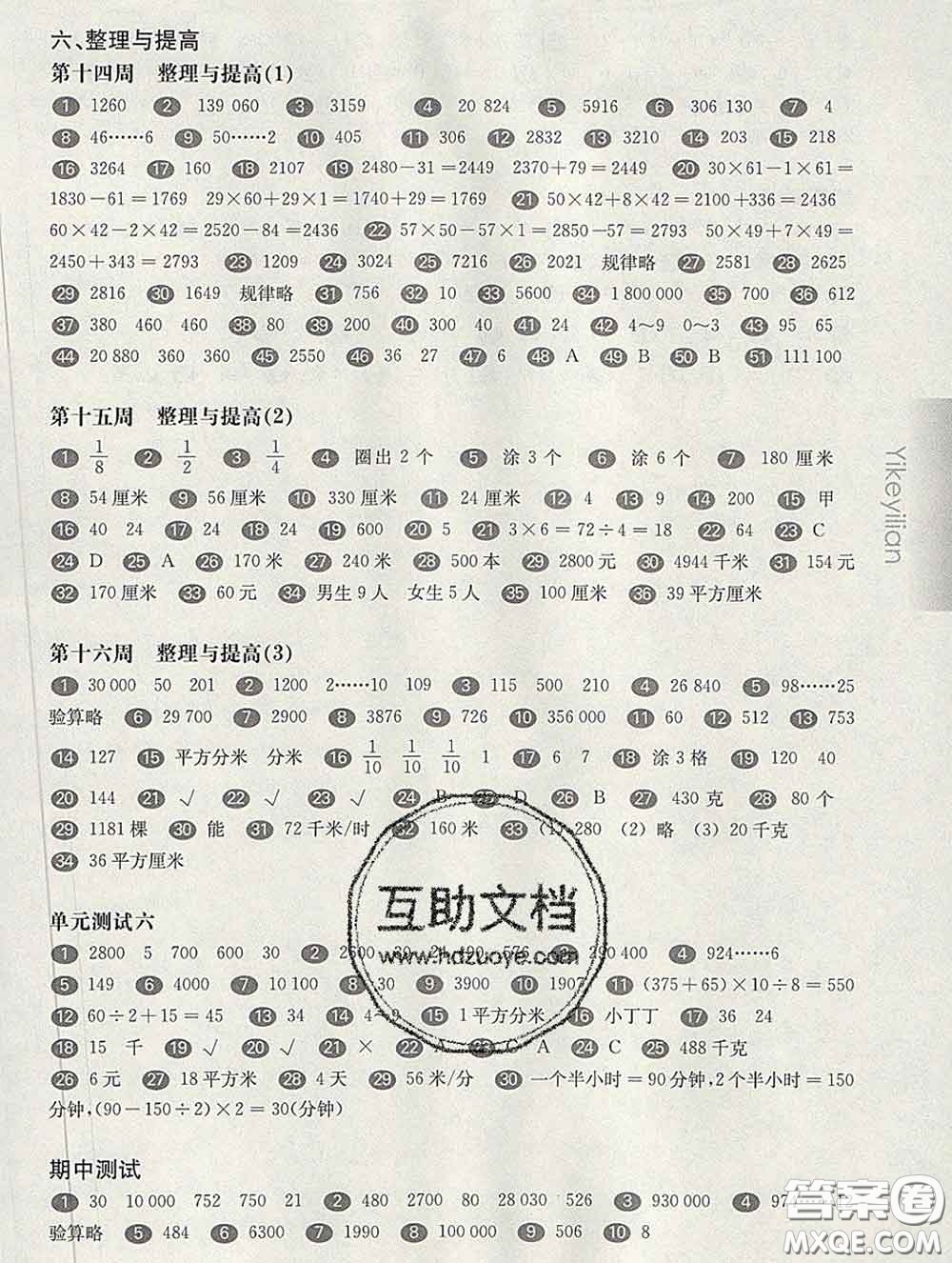 2020新版華東師大版一課一練三年級數(shù)學第二學期增強版答案