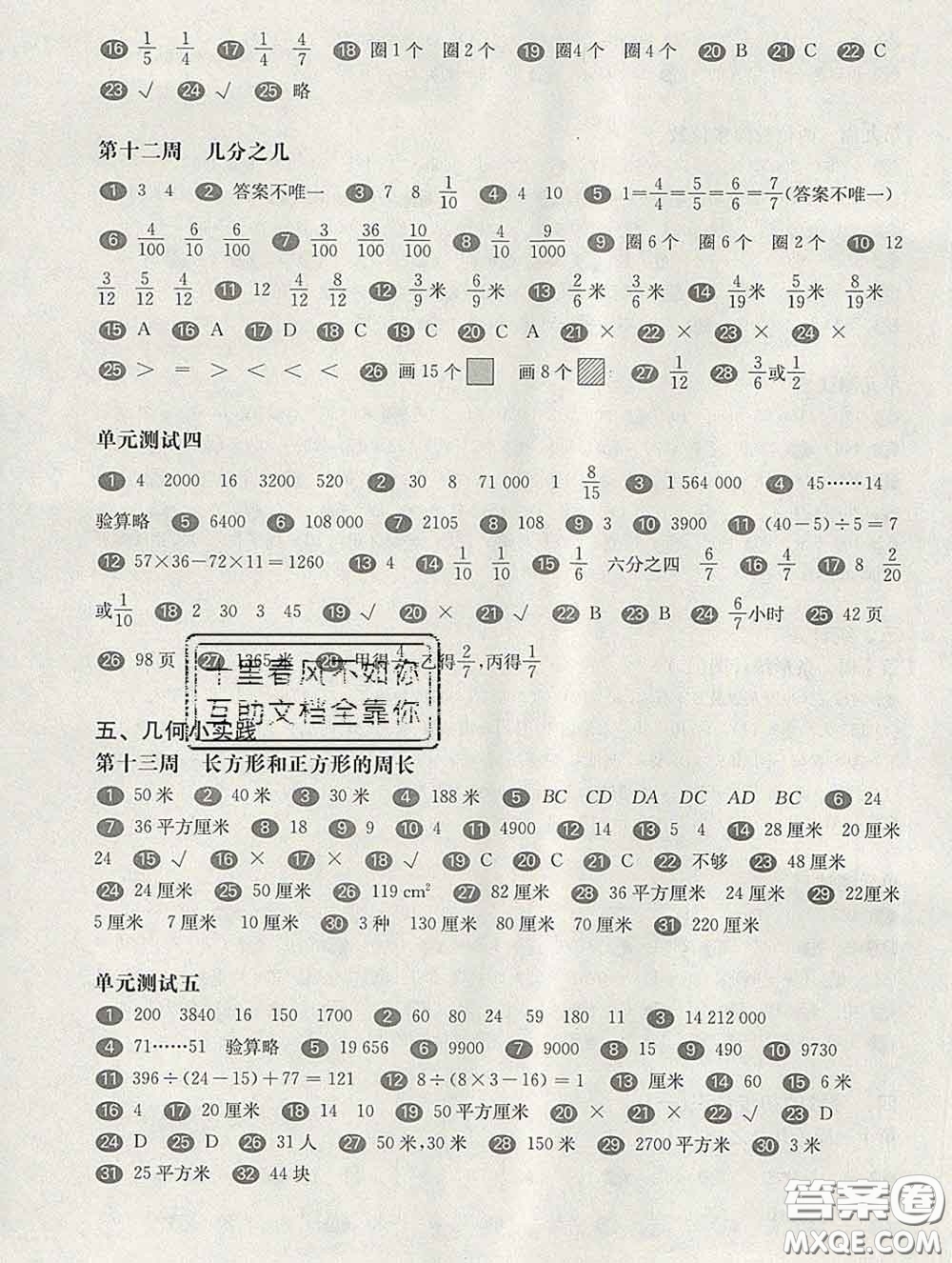 2020新版華東師大版一課一練三年級數(shù)學第二學期增強版答案