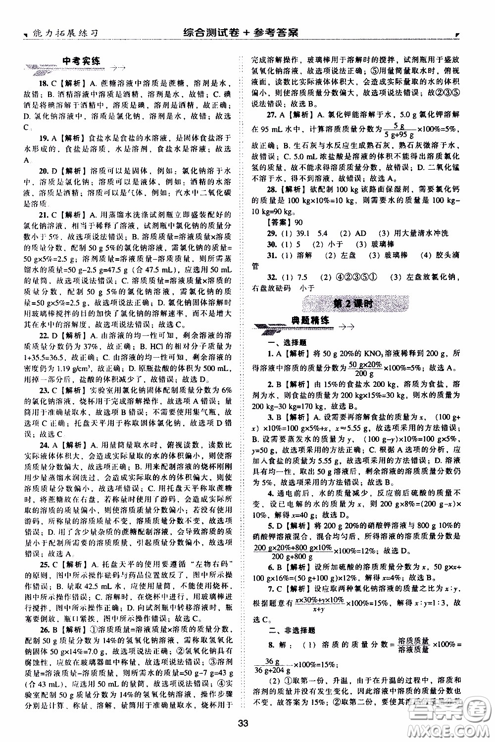 2020年能力拓展練習(xí)九年級下冊化學(xué)上教版參考答案