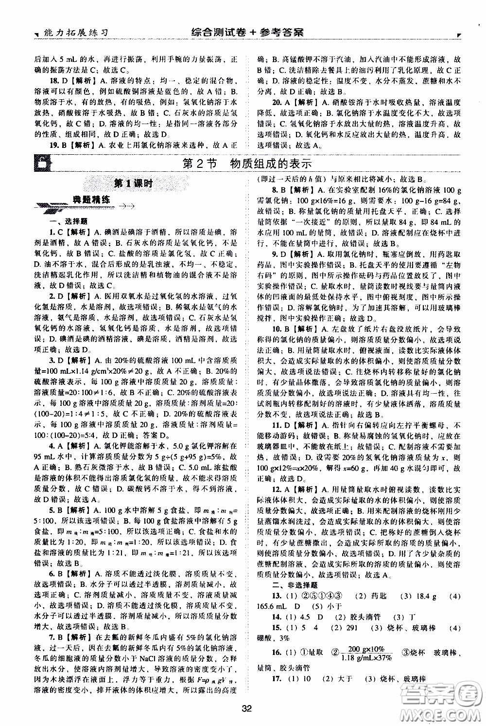 2020年能力拓展練習(xí)九年級下冊化學(xué)上教版參考答案