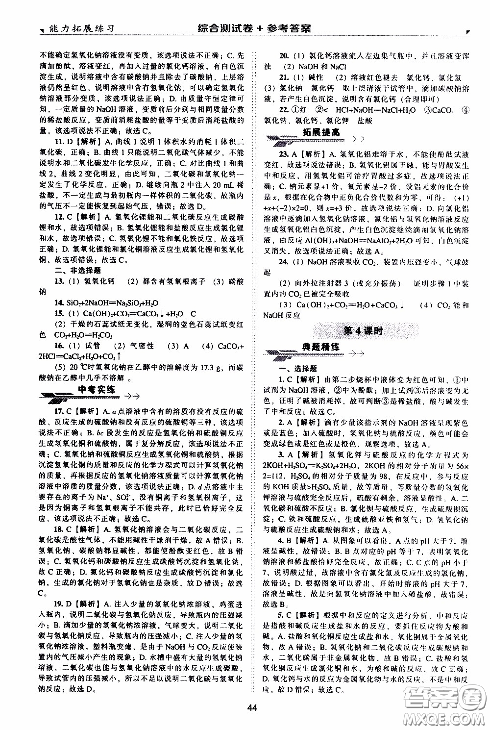 2020年能力拓展練習(xí)九年級下冊化學(xué)上教版參考答案