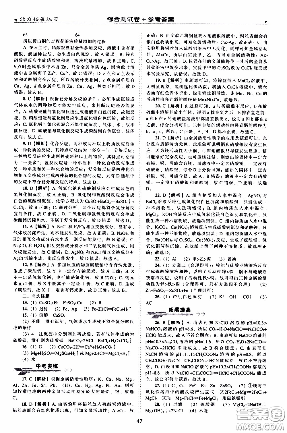 2020年能力拓展練習(xí)九年級下冊化學(xué)上教版參考答案