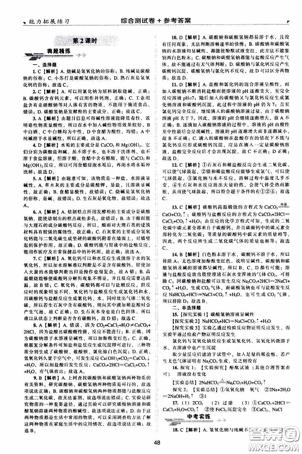 2020年能力拓展練習(xí)九年級下冊化學(xué)上教版參考答案