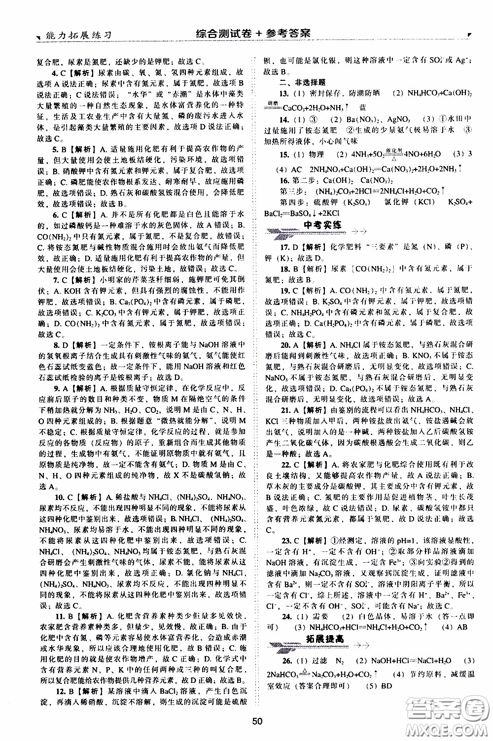 2020年能力拓展練習(xí)九年級下冊化學(xué)上教版參考答案