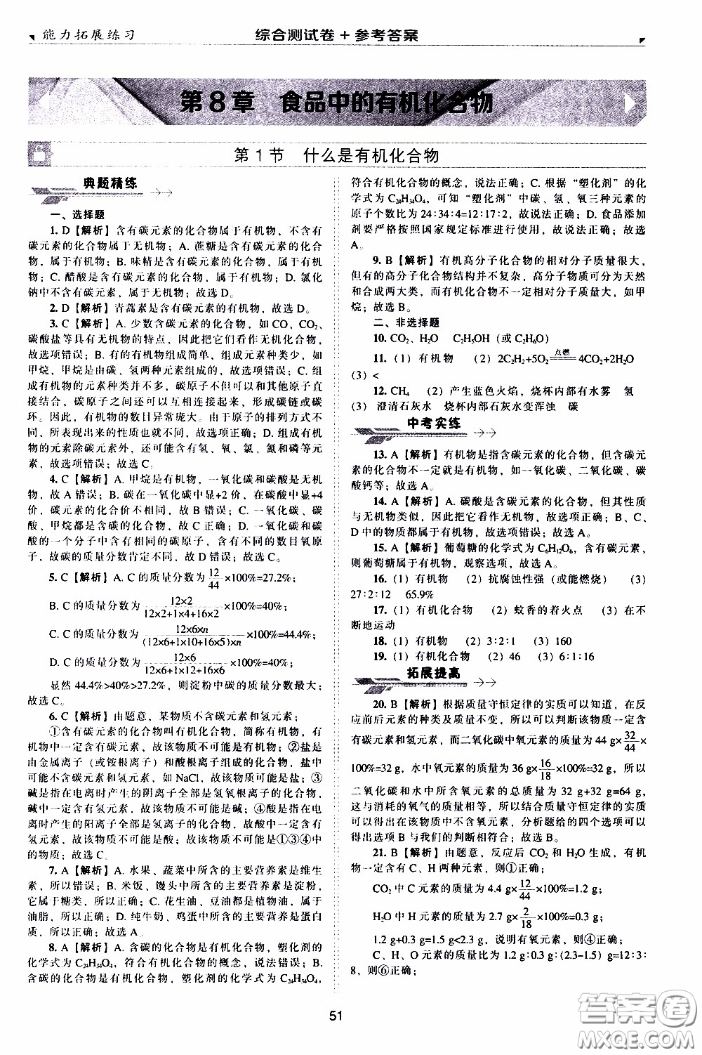 2020年能力拓展練習(xí)九年級下冊化學(xué)上教版參考答案