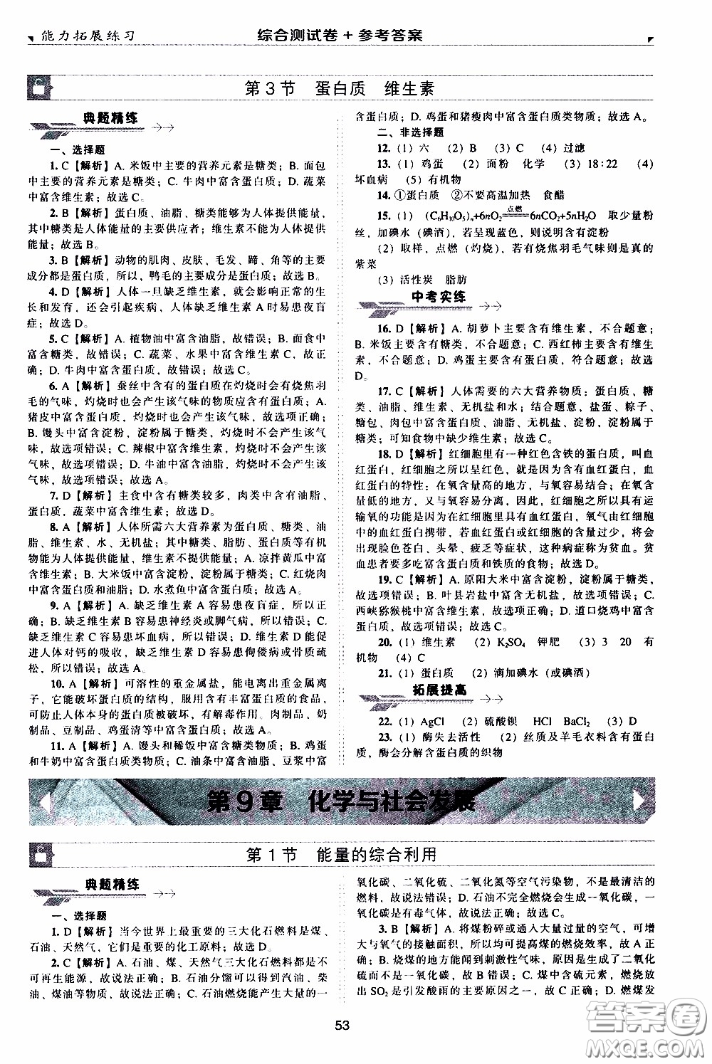 2020年能力拓展練習(xí)九年級下冊化學(xué)上教版參考答案