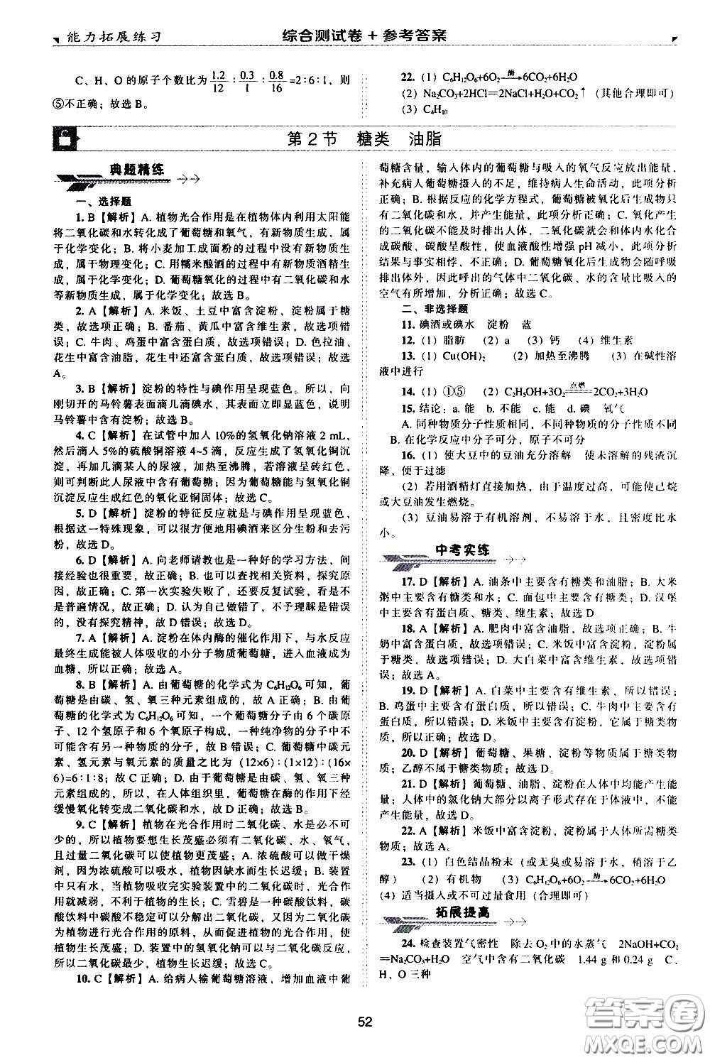 2020年能力拓展練習(xí)九年級下冊化學(xué)上教版參考答案