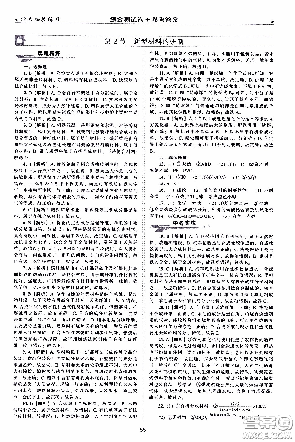 2020年能力拓展練習(xí)九年級下冊化學(xué)上教版參考答案