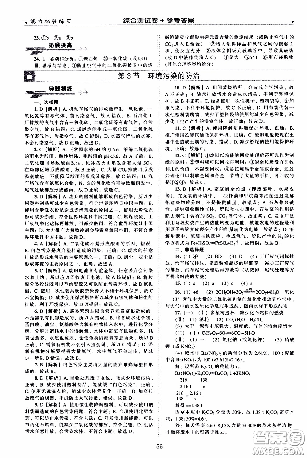 2020年能力拓展練習(xí)九年級下冊化學(xué)上教版參考答案