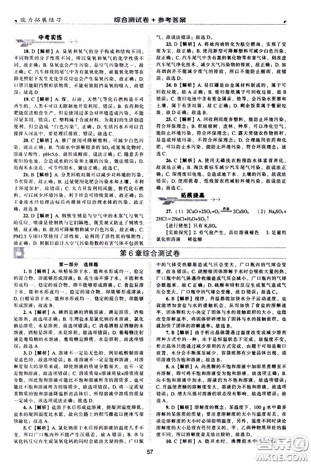 2020年能力拓展練習(xí)九年級下冊化學(xué)上教版參考答案