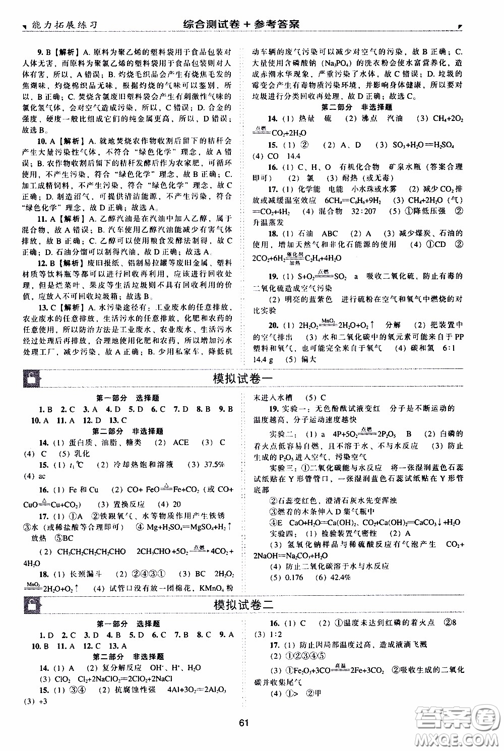 2020年能力拓展練習(xí)九年級下冊化學(xué)上教版參考答案