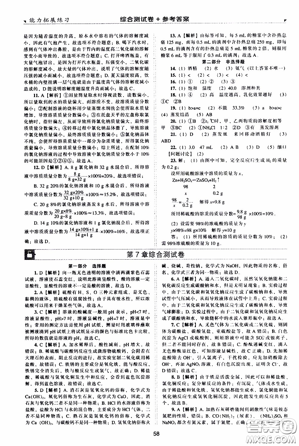 2020年能力拓展練習(xí)九年級下冊化學(xué)上教版參考答案