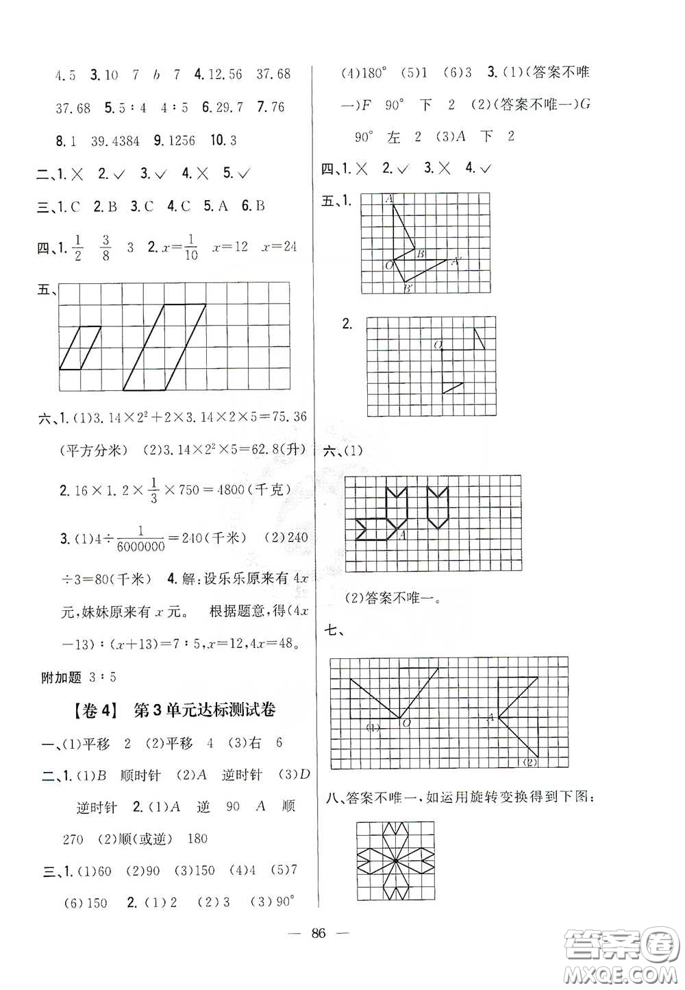 吉林人民出版社2020小學(xué)教材完全考卷六年級數(shù)學(xué)下冊新課標(biāo)北師大版答案