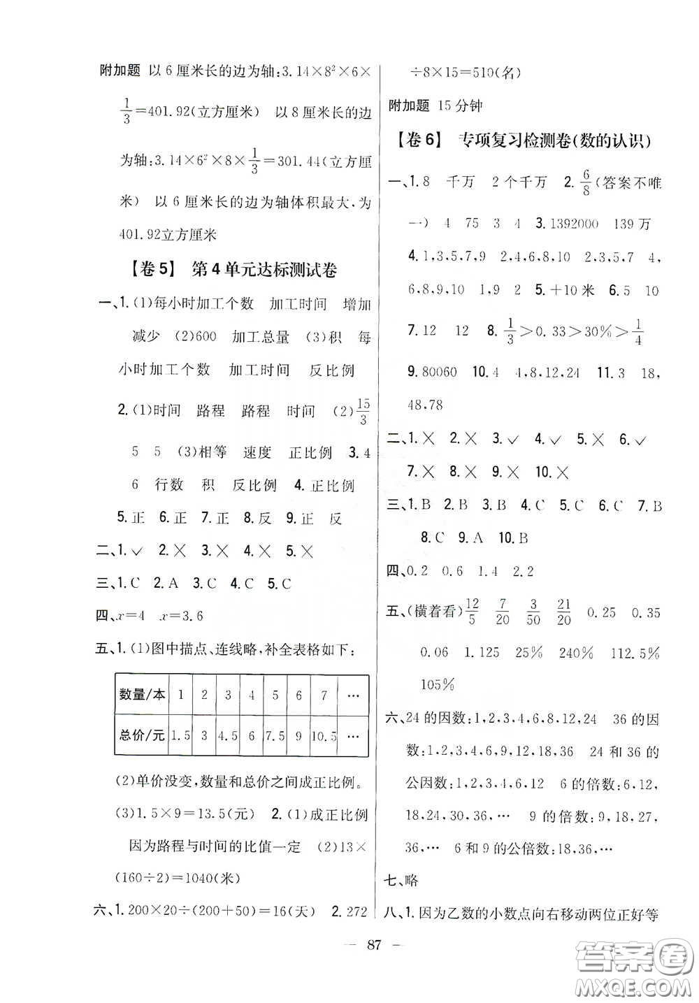 吉林人民出版社2020小學(xué)教材完全考卷六年級數(shù)學(xué)下冊新課標(biāo)北師大版答案