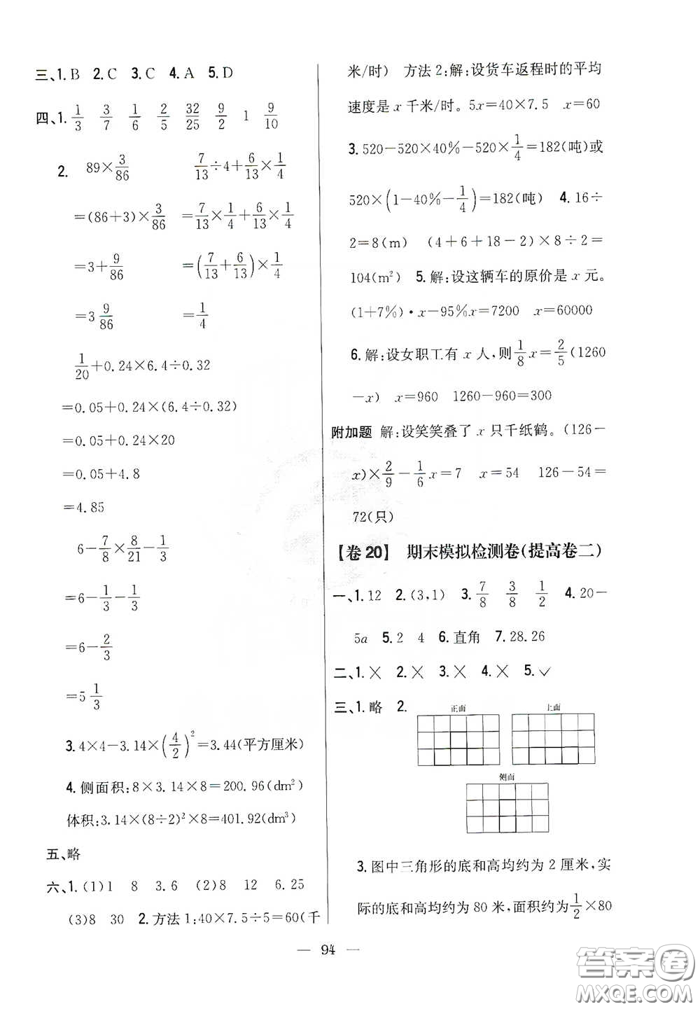 吉林人民出版社2020小學(xué)教材完全考卷六年級數(shù)學(xué)下冊新課標(biāo)北師大版答案