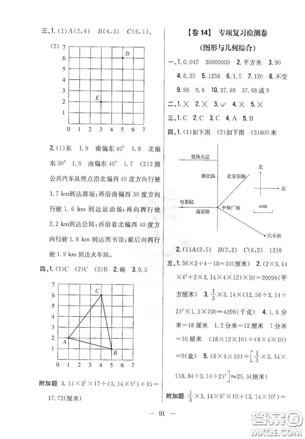 吉林人民出版社2020小學(xué)教材完全考卷六年級數(shù)學(xué)下冊新課標(biāo)北師大版答案