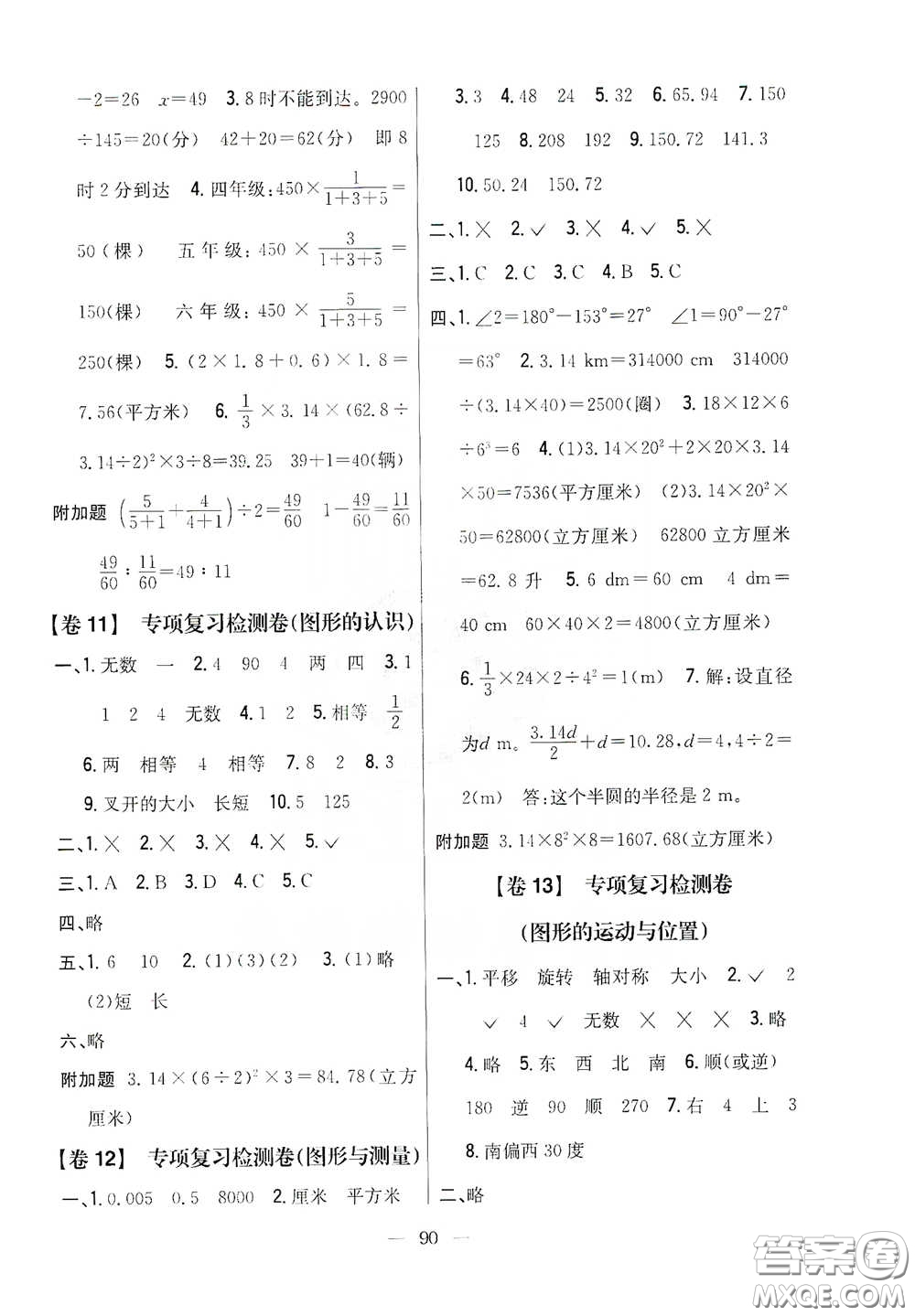 吉林人民出版社2020小學(xué)教材完全考卷六年級數(shù)學(xué)下冊新課標(biāo)北師大版答案