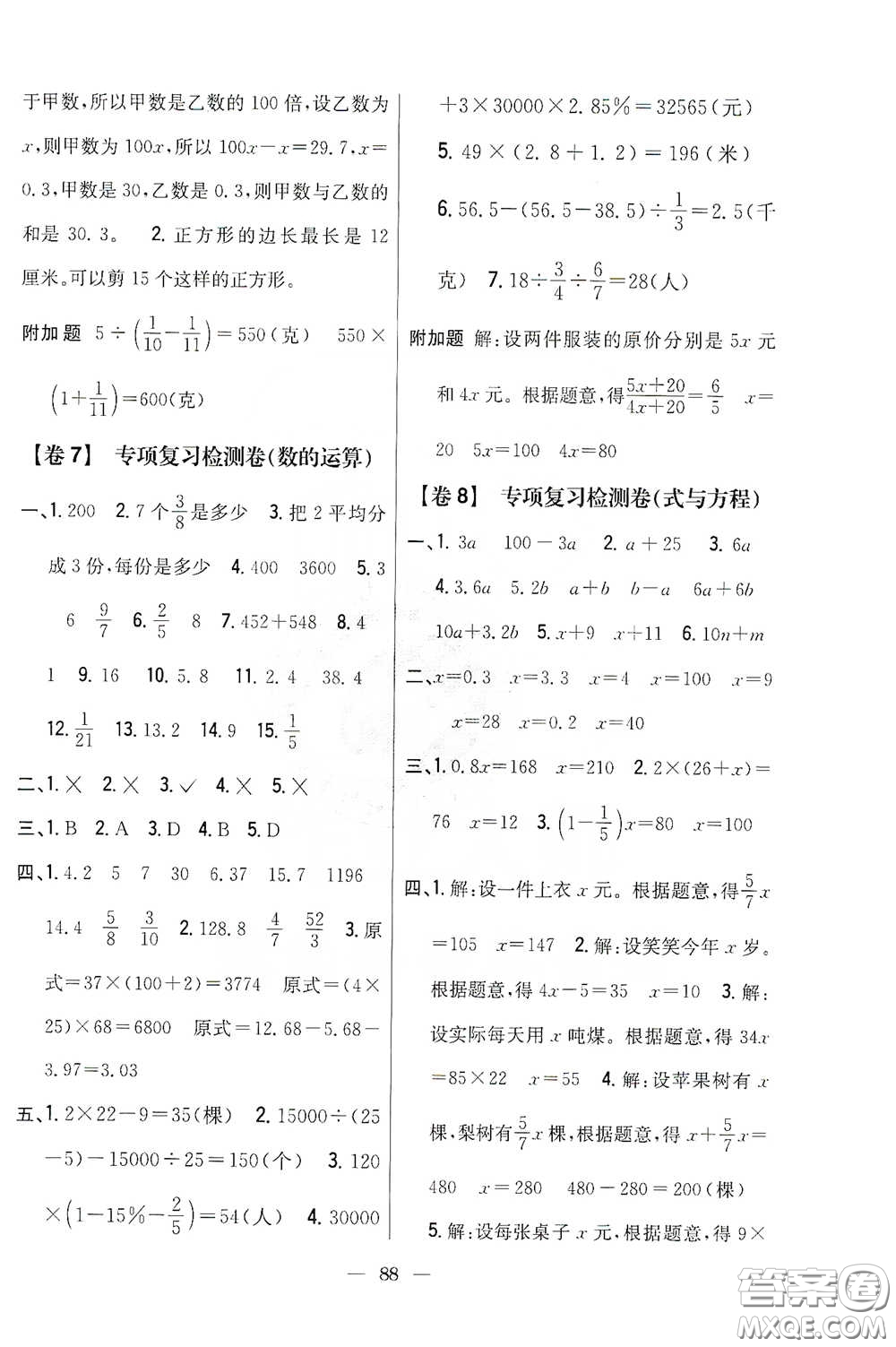 吉林人民出版社2020小學(xué)教材完全考卷六年級數(shù)學(xué)下冊新課標(biāo)北師大版答案