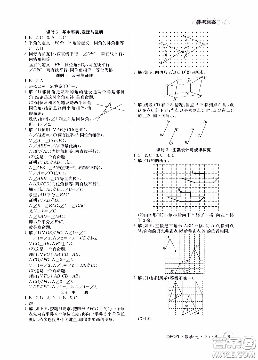 2020年日清周練限時(shí)提升卷數(shù)學(xué)七年級(jí)下冊(cè)R人教版參考答案