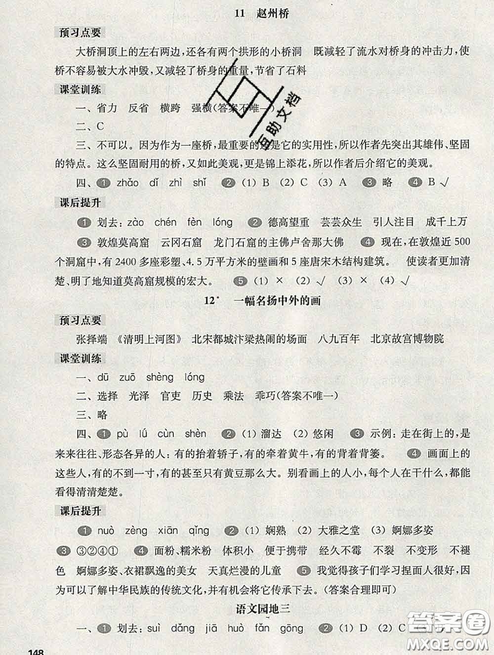 2020新版華東師大版一課一練三年級語文第二學期答案