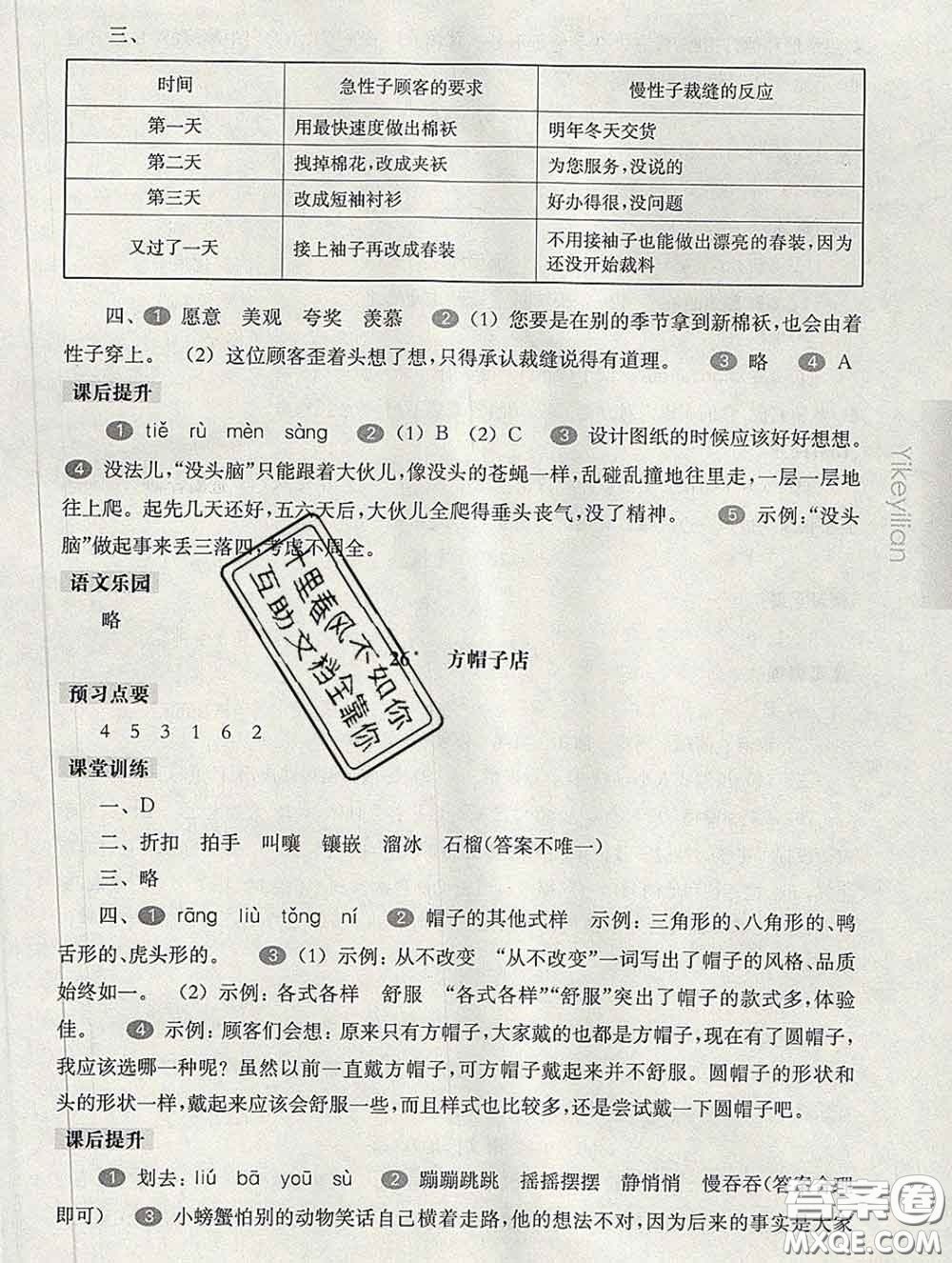 2020新版華東師大版一課一練三年級語文第二學期答案