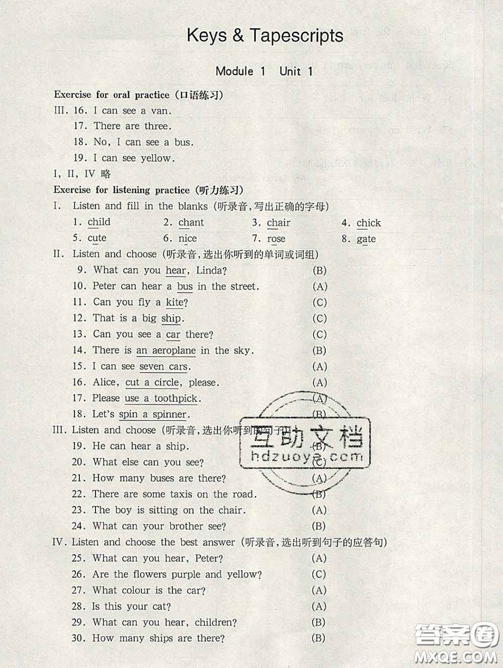 2020新版華東師大版一課一練三年級英語第二學(xué)期N版答案