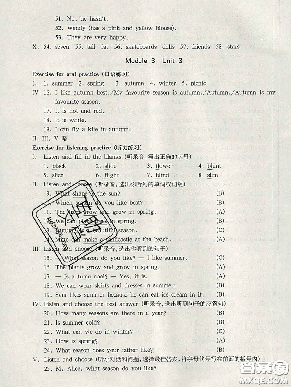 2020新版華東師大版一課一練三年級英語第二學(xué)期N版答案