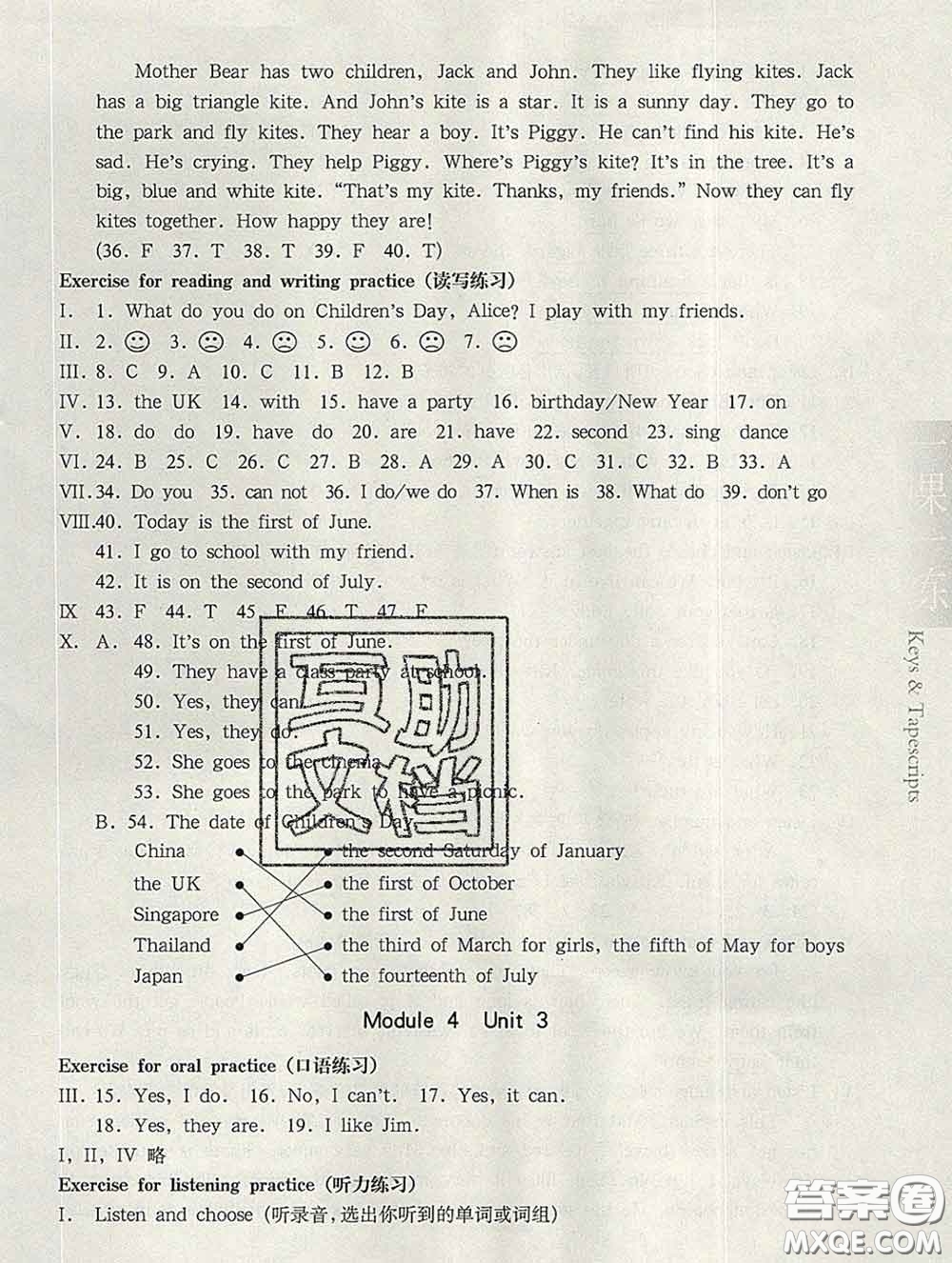 2020新版華東師大版一課一練三年級英語第二學(xué)期N版答案