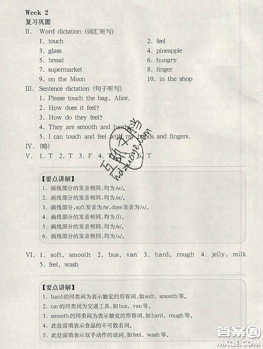 2020新版華東師大版一課一練三年級(jí)英語(yǔ)第二學(xué)期N版增強(qiáng)版答案