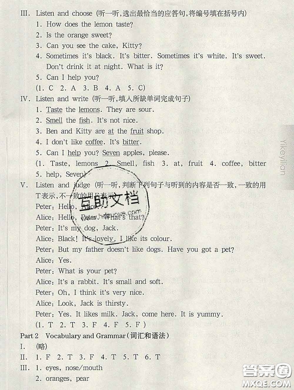 2020新版華東師大版一課一練三年級(jí)英語(yǔ)第二學(xué)期N版增強(qiáng)版答案