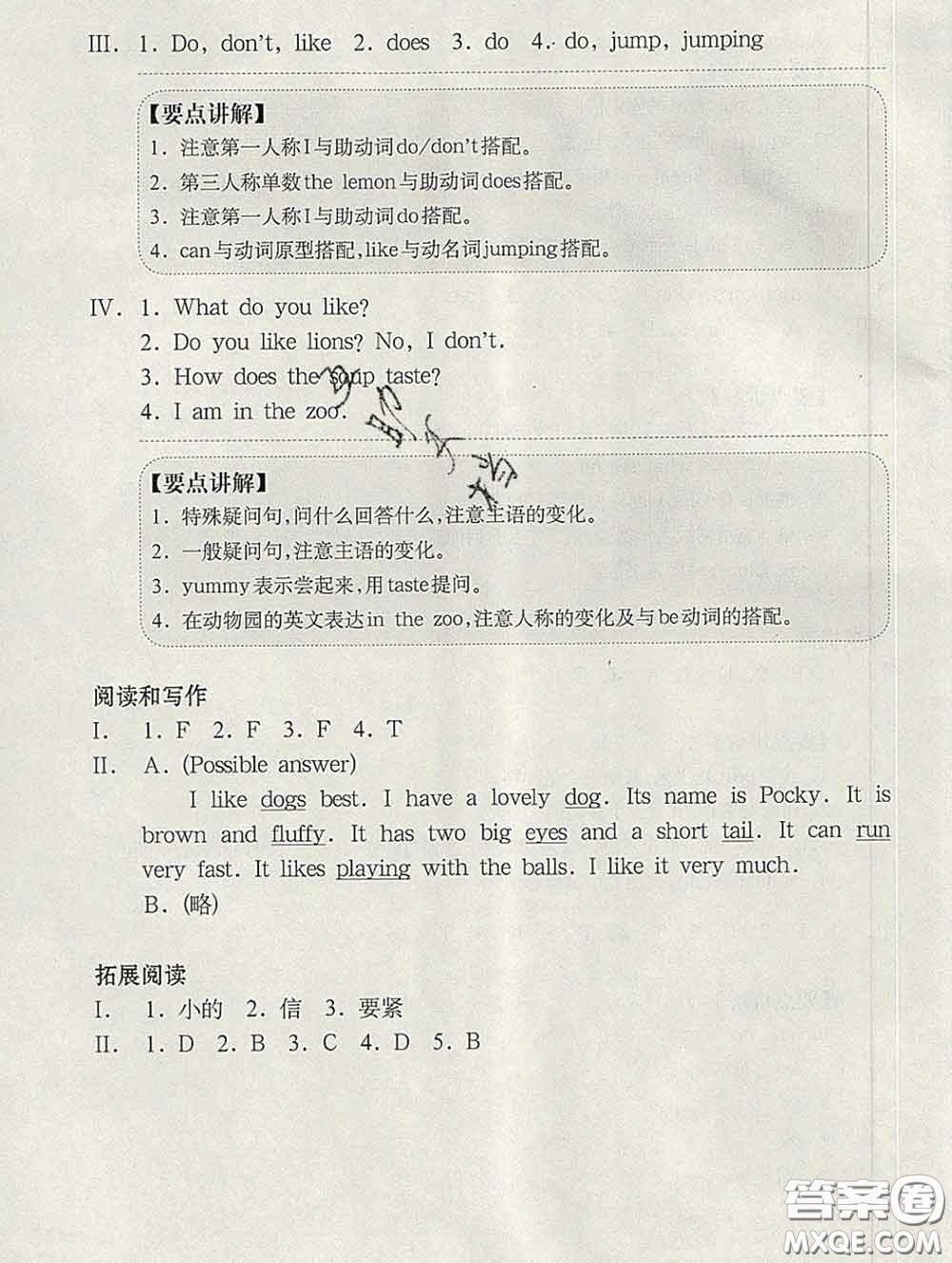 2020新版華東師大版一課一練三年級(jí)英語(yǔ)第二學(xué)期N版增強(qiáng)版答案