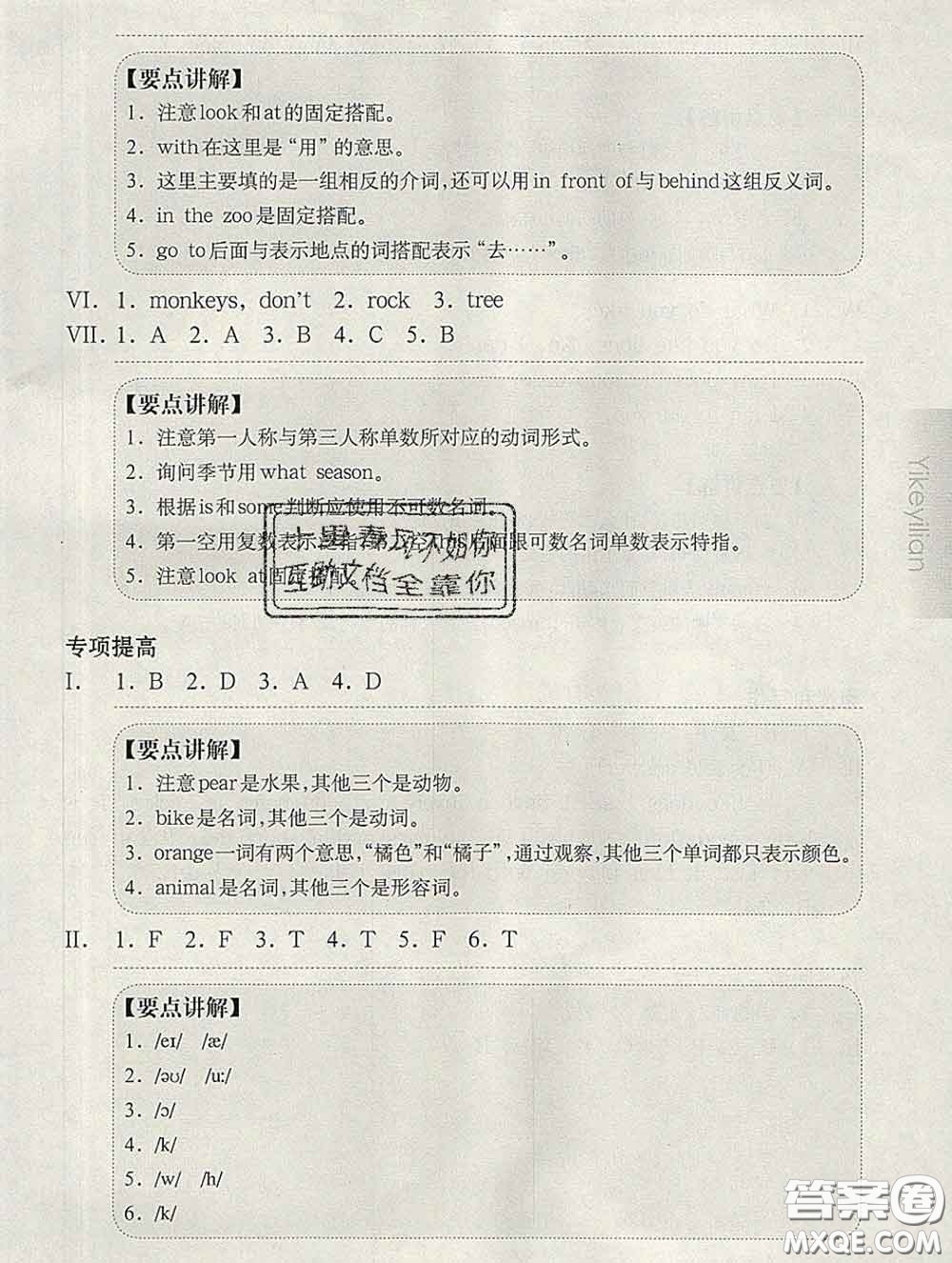 2020新版華東師大版一課一練三年級(jí)英語(yǔ)第二學(xué)期N版增強(qiáng)版答案