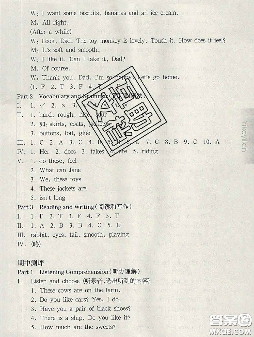 2020新版華東師大版一課一練三年級(jí)英語(yǔ)第二學(xué)期N版增強(qiáng)版答案