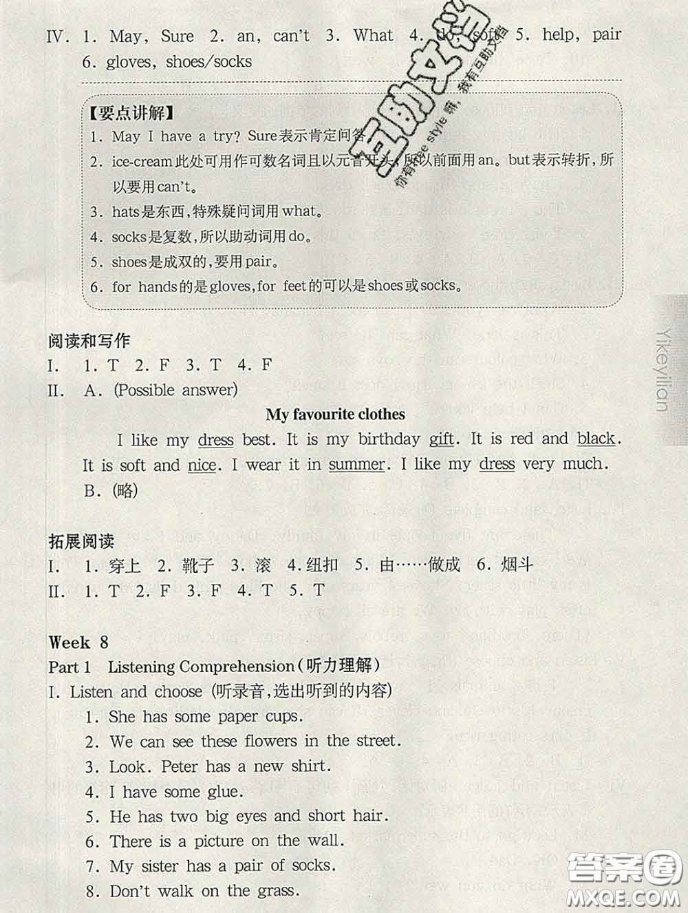 2020新版華東師大版一課一練三年級(jí)英語(yǔ)第二學(xué)期N版增強(qiáng)版答案