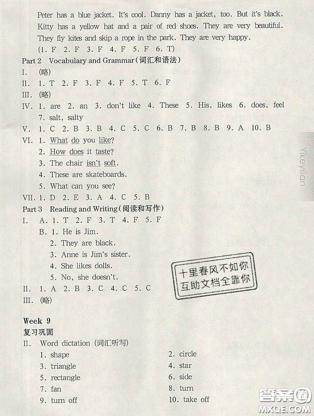 2020新版華東師大版一課一練三年級(jí)英語(yǔ)第二學(xué)期N版增強(qiáng)版答案