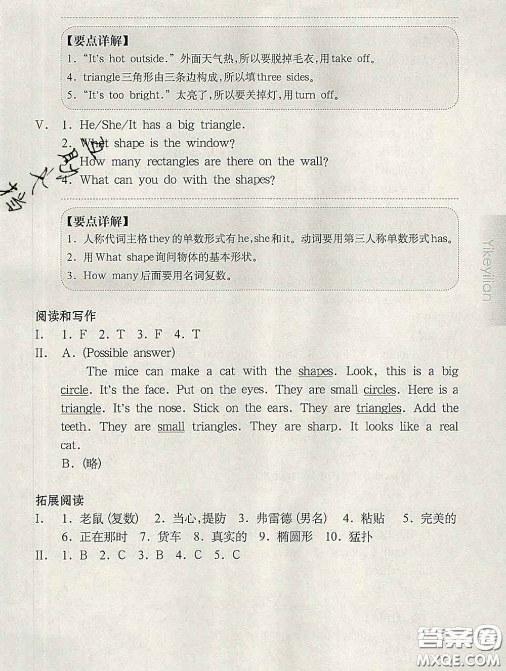 2020新版華東師大版一課一練三年級(jí)英語(yǔ)第二學(xué)期N版增強(qiáng)版答案