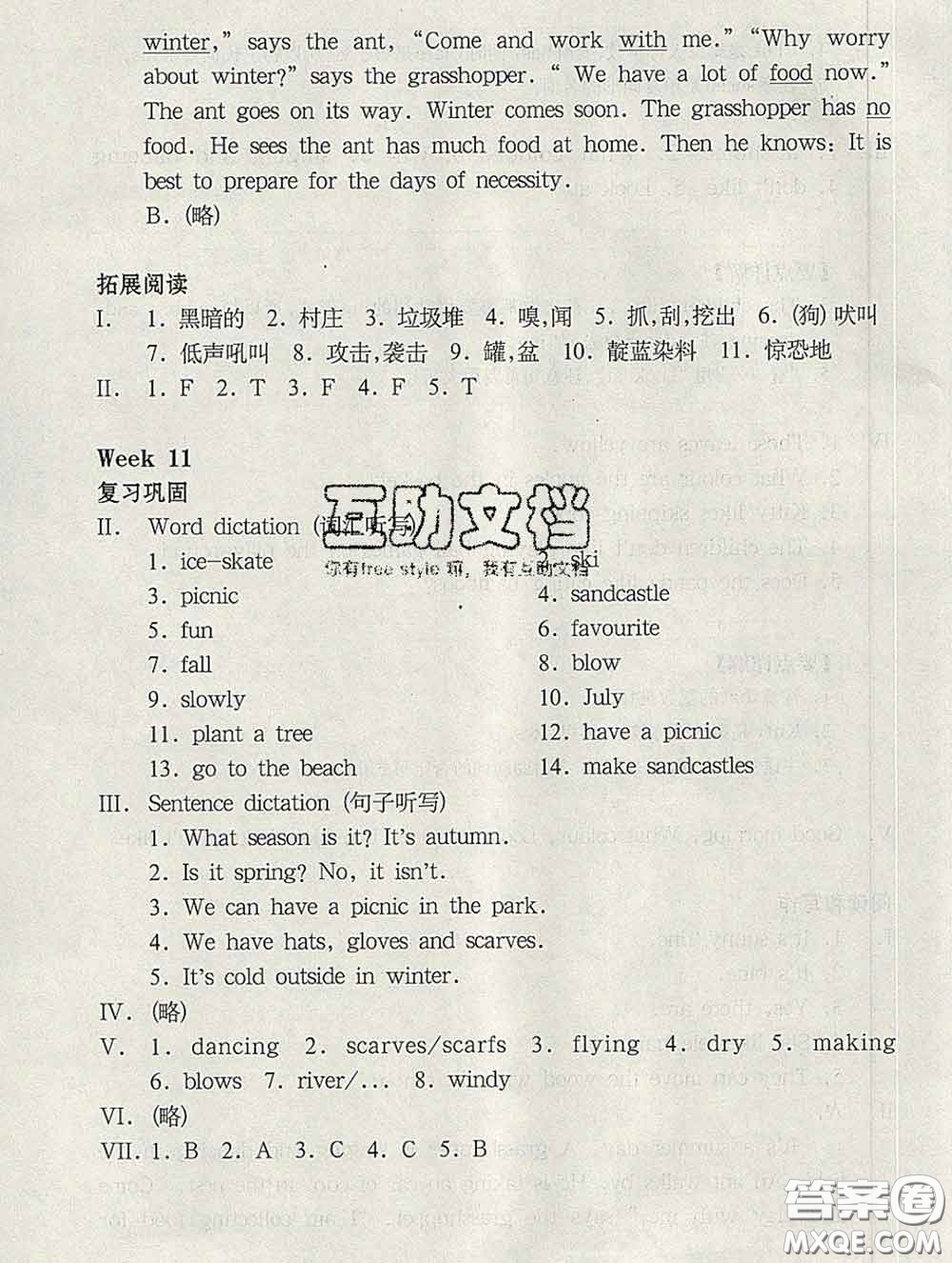 2020新版華東師大版一課一練三年級(jí)英語(yǔ)第二學(xué)期N版增強(qiáng)版答案