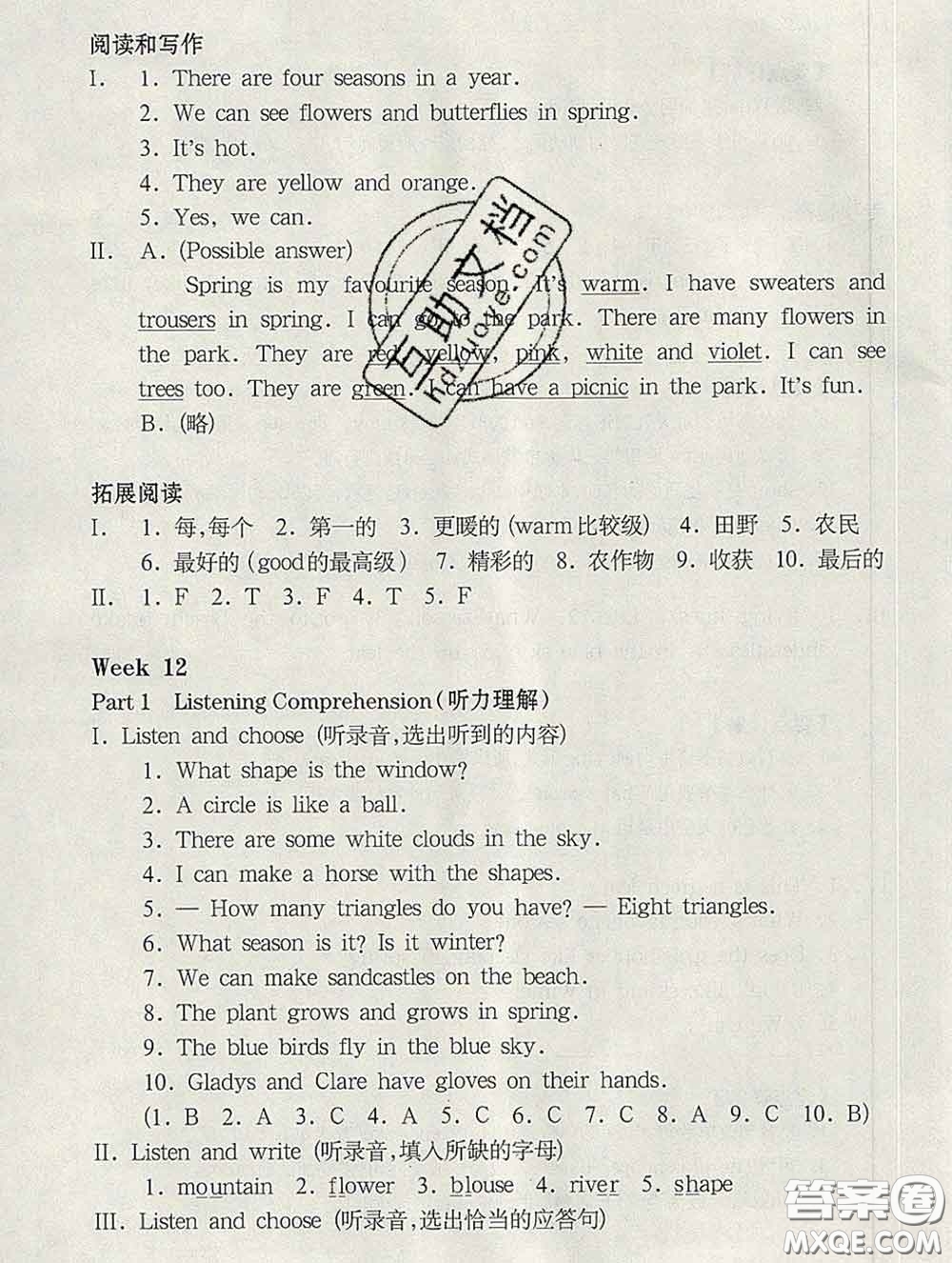 2020新版華東師大版一課一練三年級(jí)英語(yǔ)第二學(xué)期N版增強(qiáng)版答案