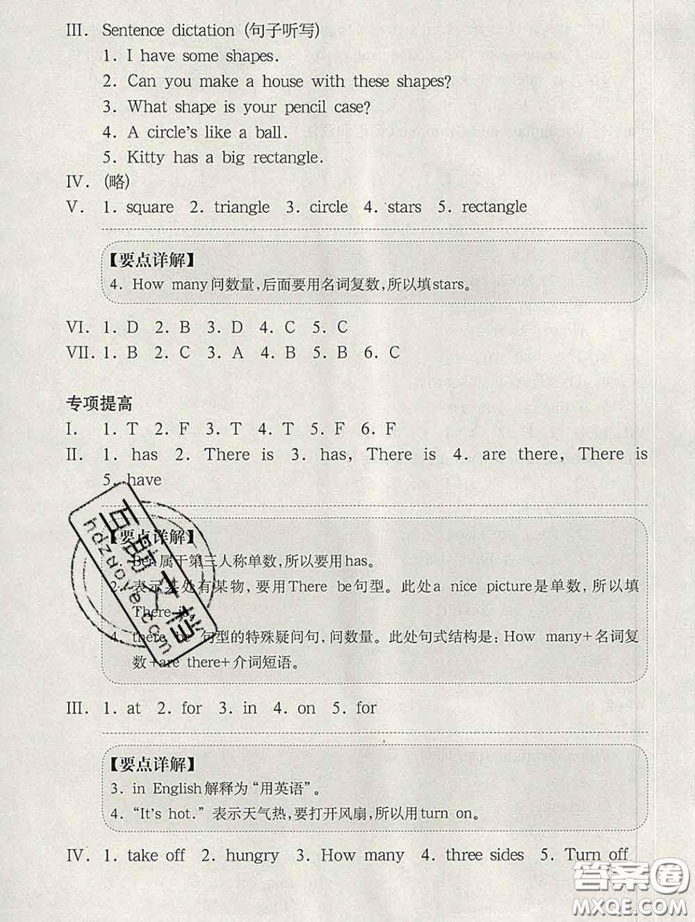 2020新版華東師大版一課一練三年級(jí)英語(yǔ)第二學(xué)期N版增強(qiáng)版答案