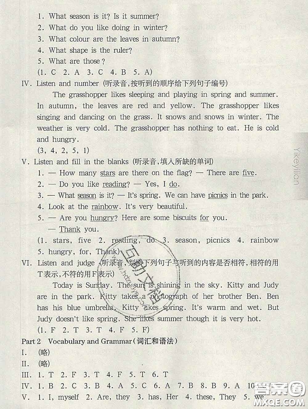 2020新版華東師大版一課一練三年級(jí)英語(yǔ)第二學(xué)期N版增強(qiáng)版答案