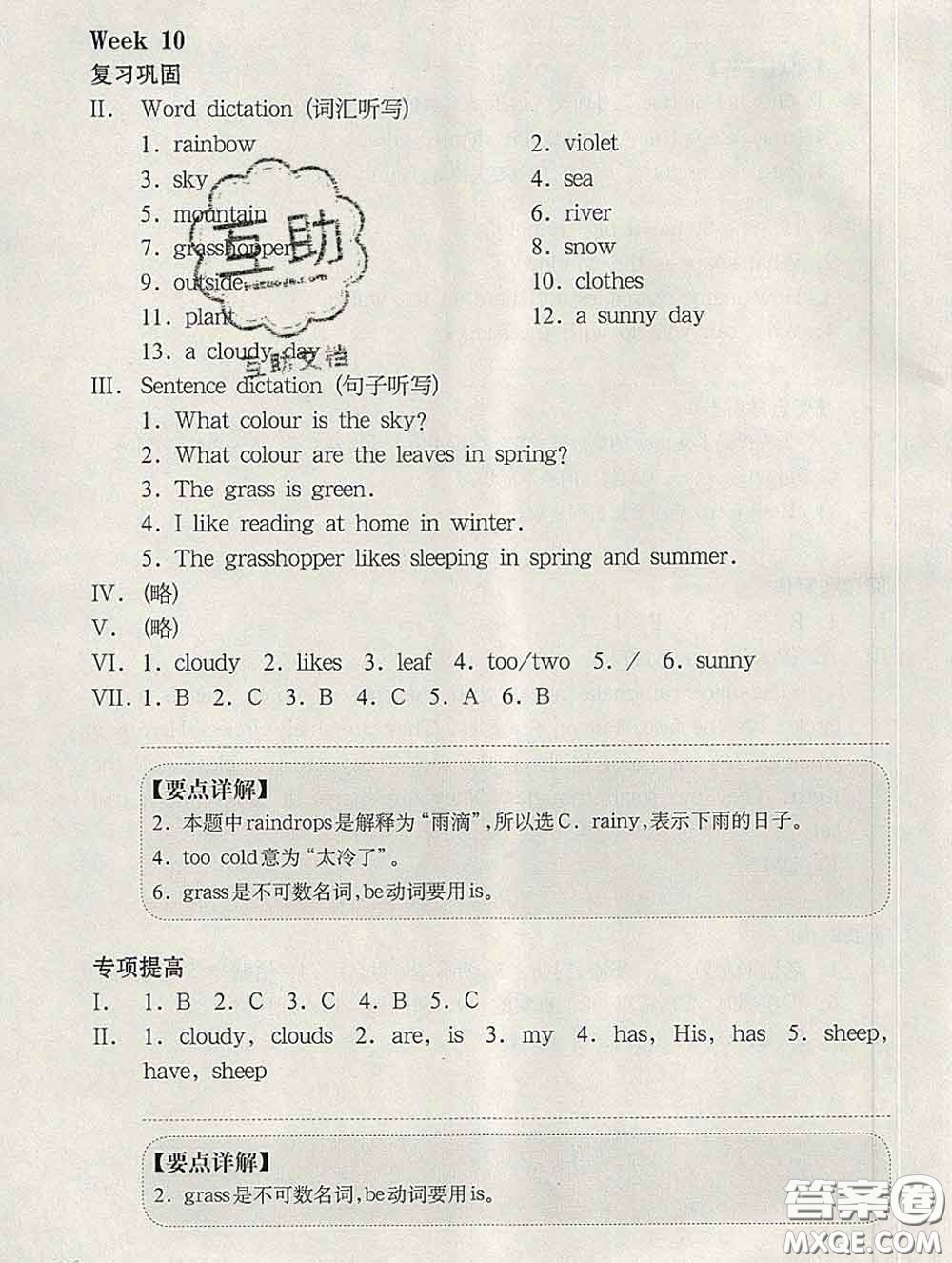 2020新版華東師大版一課一練三年級(jí)英語(yǔ)第二學(xué)期N版增強(qiáng)版答案