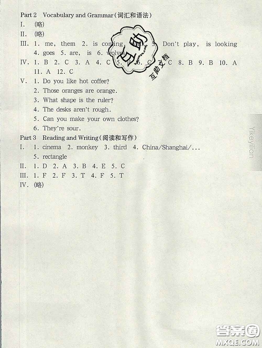 2020新版華東師大版一課一練三年級(jí)英語(yǔ)第二學(xué)期N版增強(qiáng)版答案