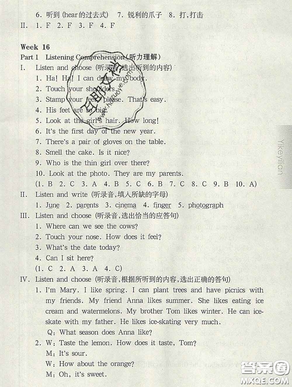 2020新版華東師大版一課一練三年級(jí)英語(yǔ)第二學(xué)期N版增強(qiáng)版答案