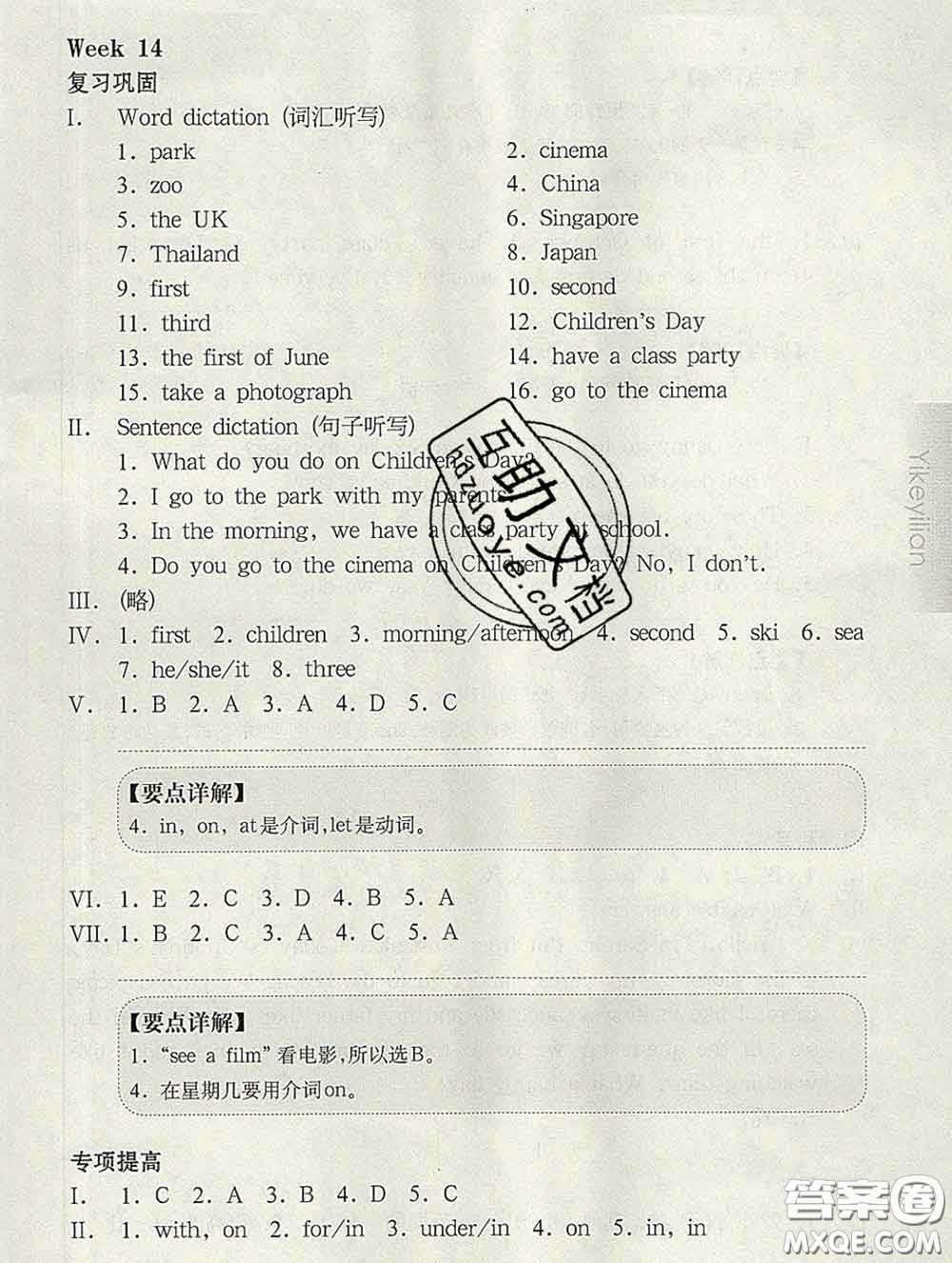 2020新版華東師大版一課一練三年級(jí)英語(yǔ)第二學(xué)期N版增強(qiáng)版答案