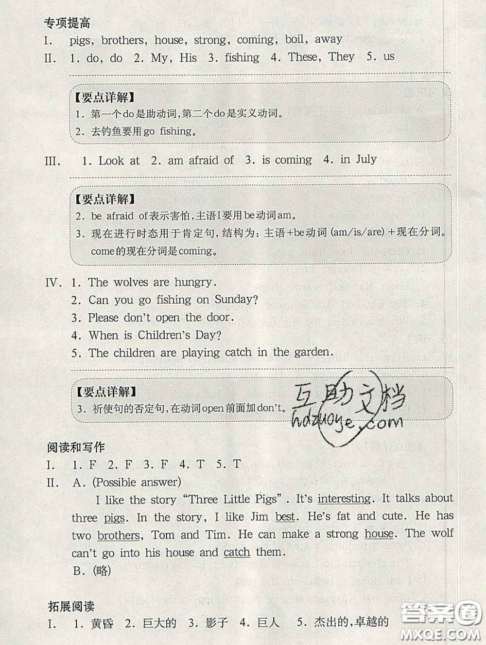 2020新版華東師大版一課一練三年級(jí)英語(yǔ)第二學(xué)期N版增強(qiáng)版答案