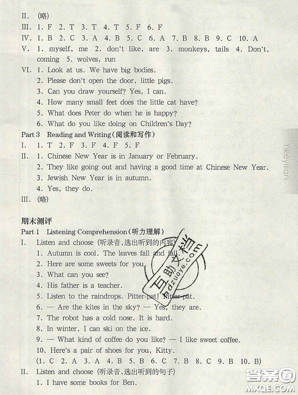 2020新版華東師大版一課一練三年級(jí)英語(yǔ)第二學(xué)期N版增強(qiáng)版答案